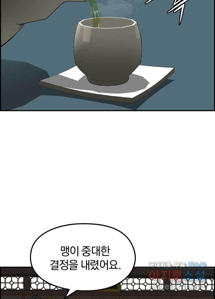 풍뢰도 35화 - 웹툰 이미지 3