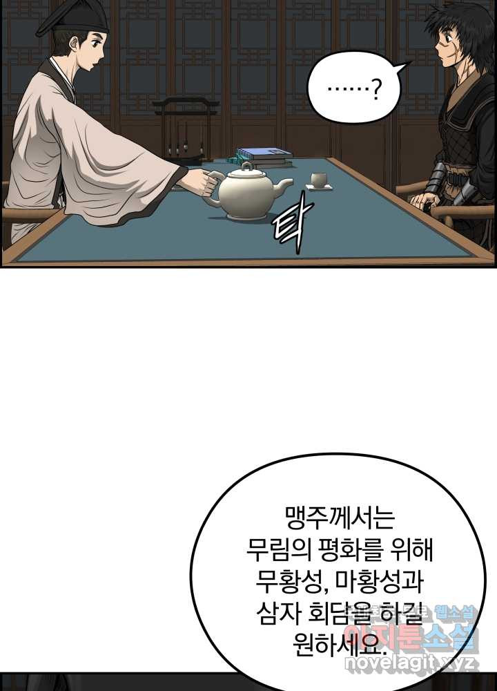 풍뢰도 35화 - 웹툰 이미지 4