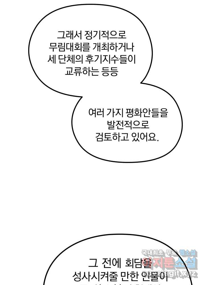 풍뢰도 35화 - 웹툰 이미지 6