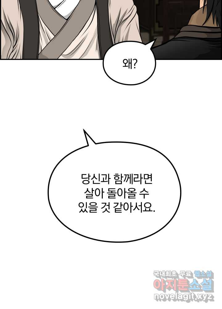 풍뢰도 35화 - 웹툰 이미지 9