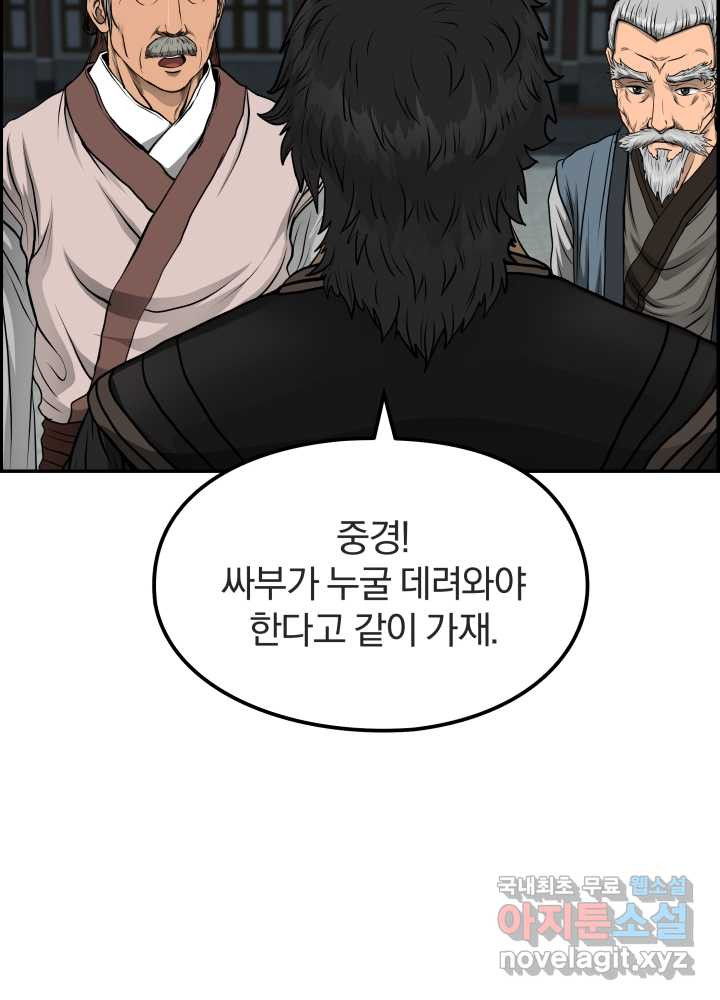 풍뢰도 35화 - 웹툰 이미지 17