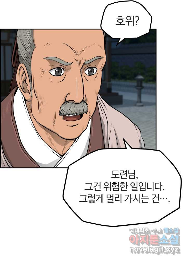 풍뢰도 35화 - 웹툰 이미지 18