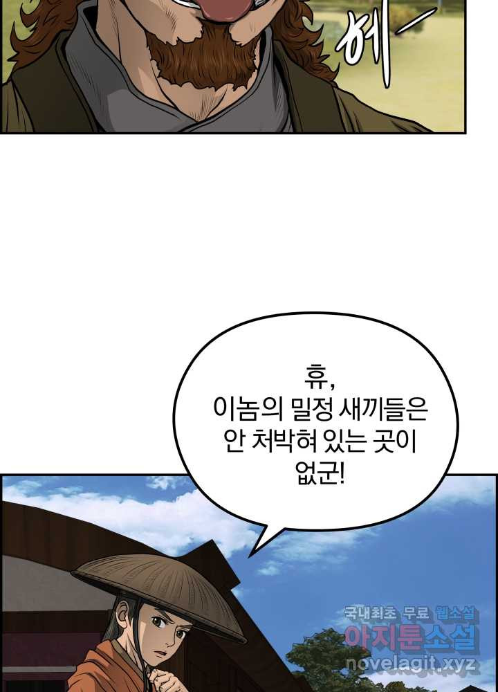 풍뢰도 35화 - 웹툰 이미지 54