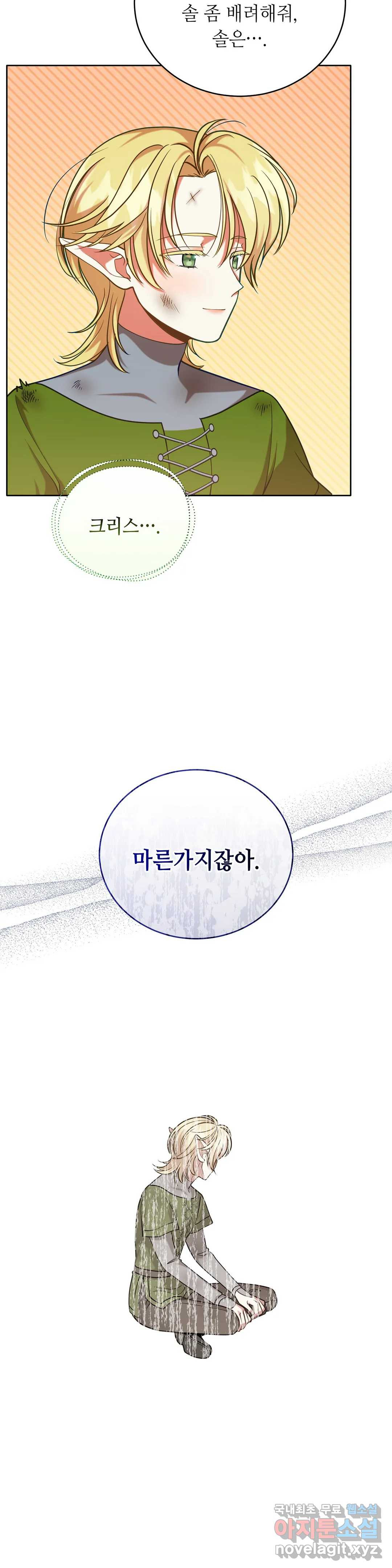 미명의 추적자 33화 - 웹툰 이미지 17