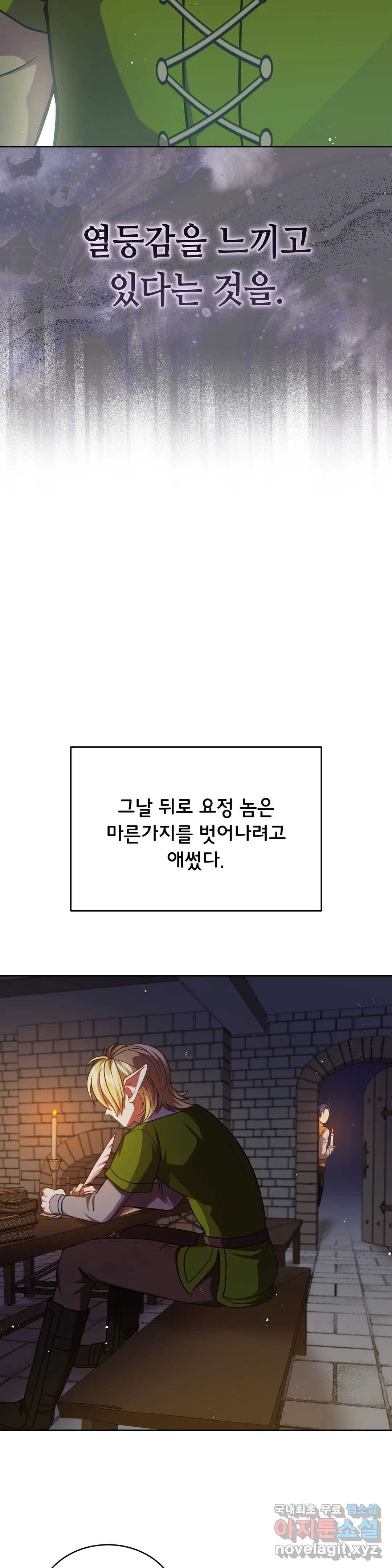 미명의 추적자 33화 - 웹툰 이미지 20