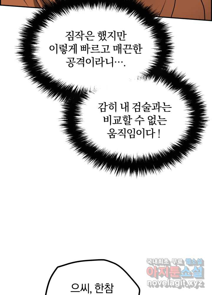 풍뢰도 35화 - 웹툰 이미지 76