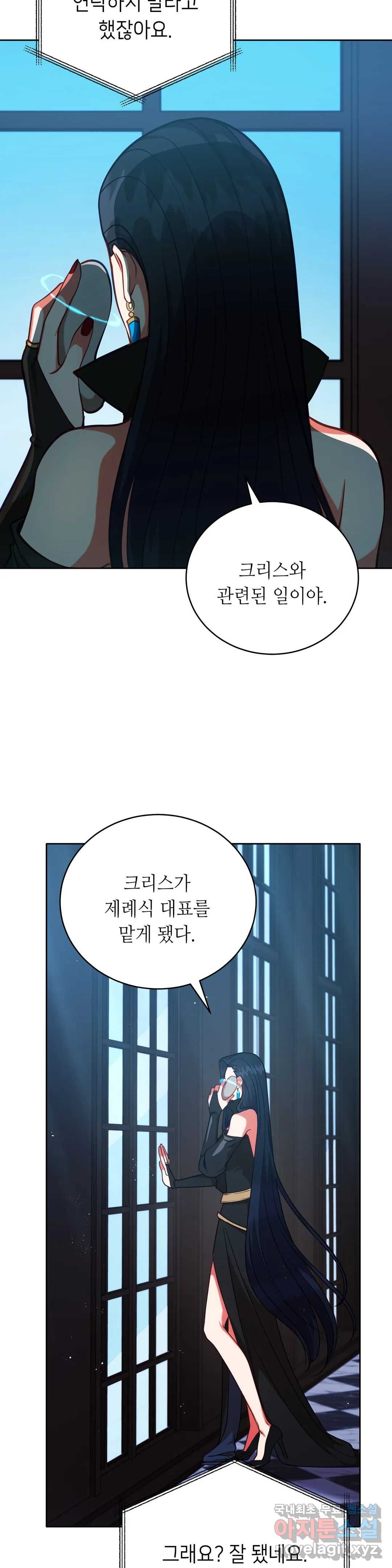 미명의 추적자 33화 - 웹툰 이미지 29