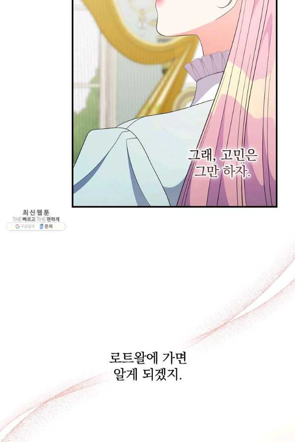 유리온실의 공작 부인 70화 - 웹툰 이미지 29