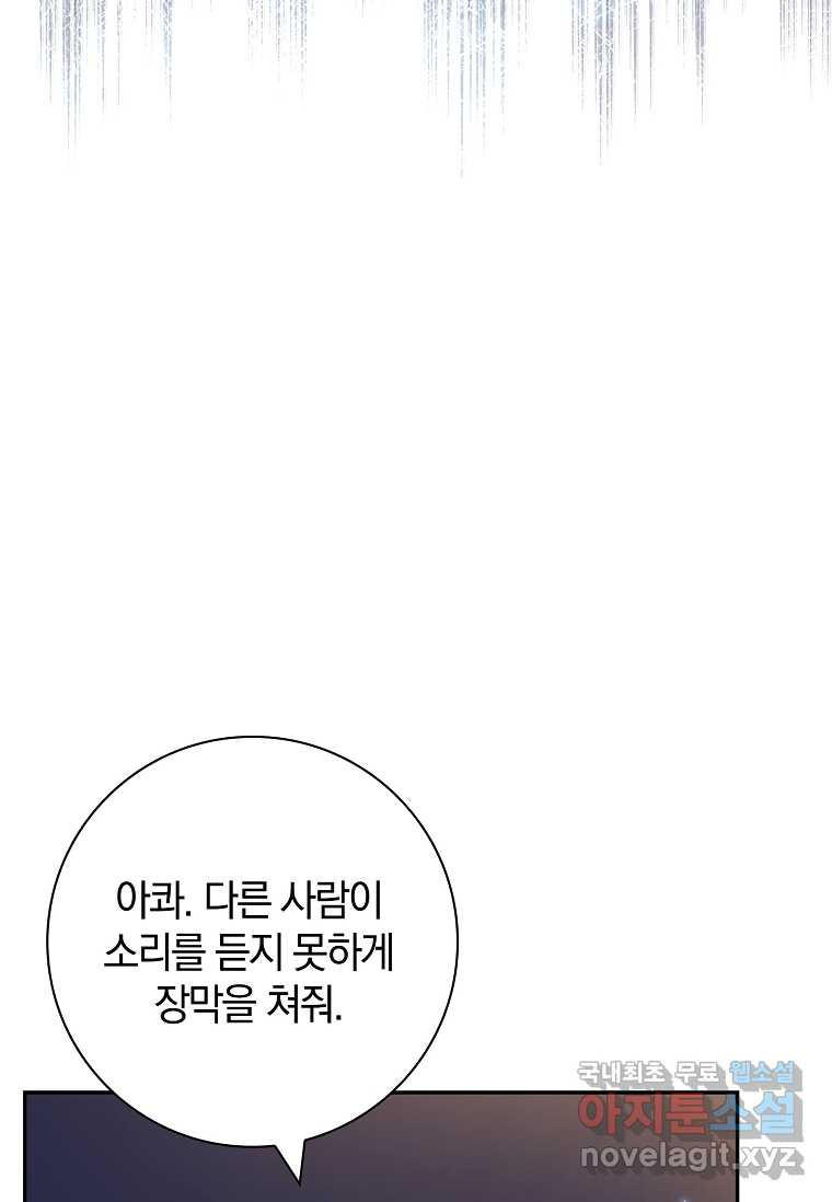 다락방 황녀님 37화 - 웹툰 이미지 28