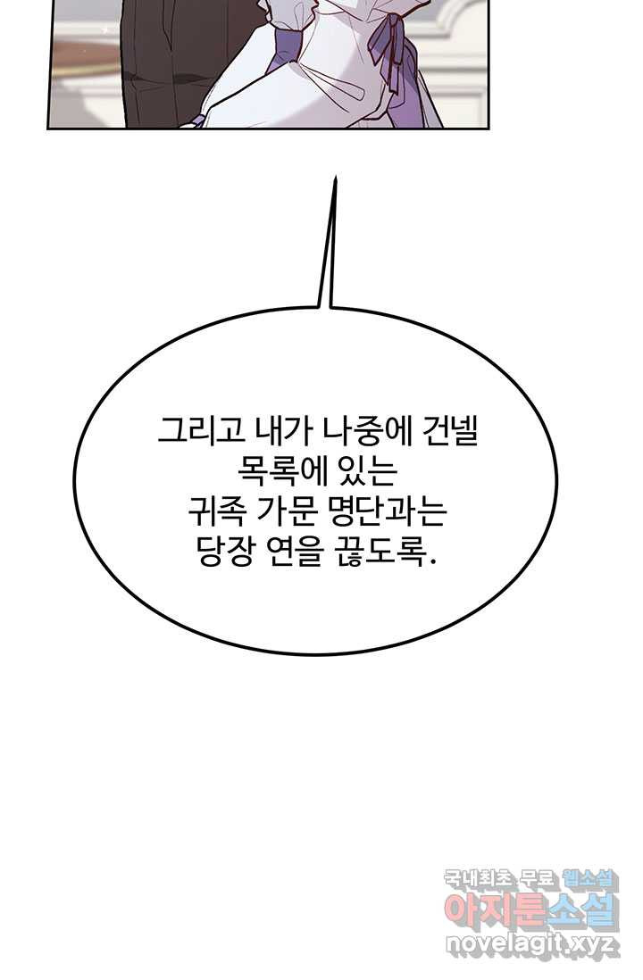 한 줄짜리 영애였을 터 129화 - 웹툰 이미지 34