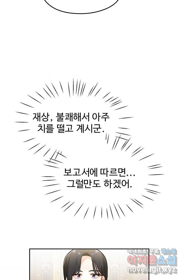 한 줄짜리 영애였을 터 129화 - 웹툰 이미지 45