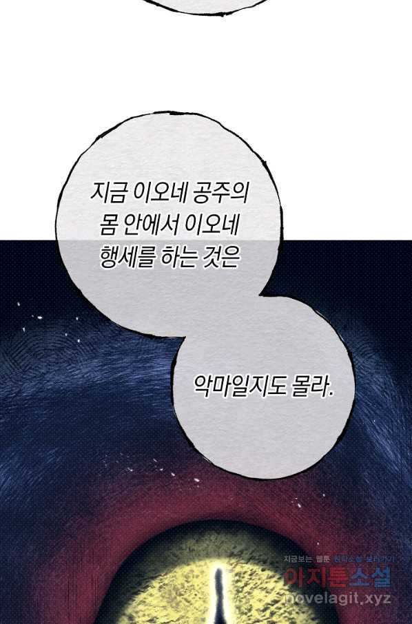 악당의 미학 60화 - 웹툰 이미지 7