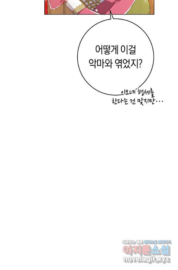 악당의 미학 60화 - 웹툰 이미지 20