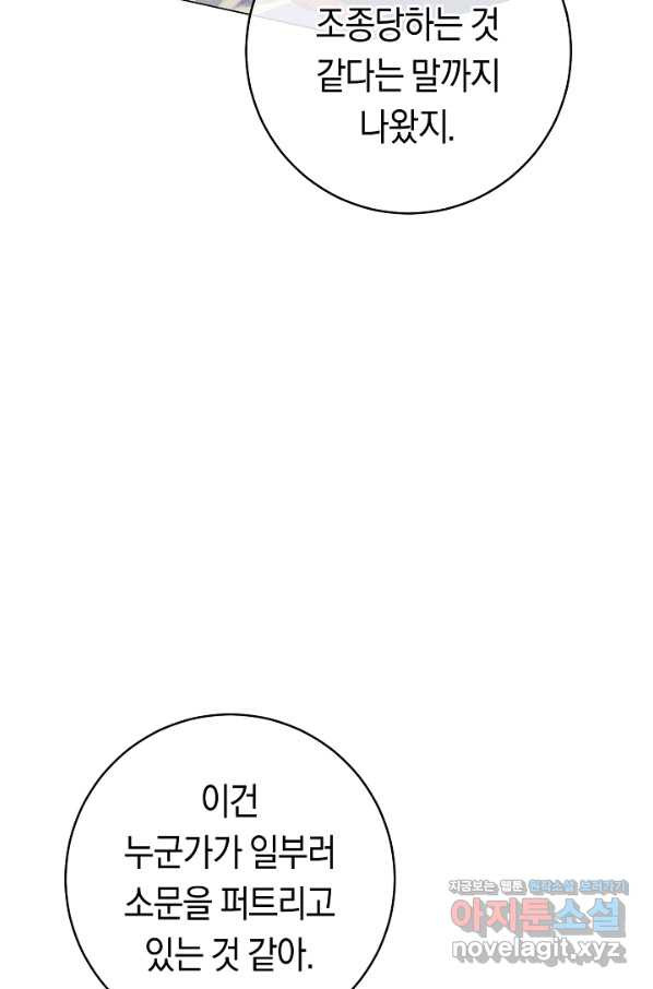 악당의 미학 60화 - 웹툰 이미지 24