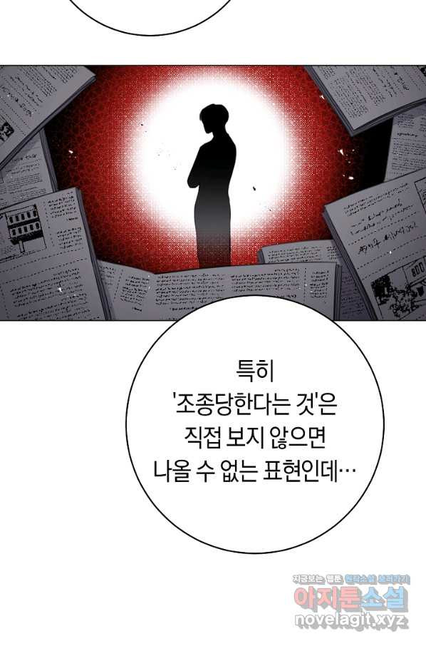 악당의 미학 60화 - 웹툰 이미지 25