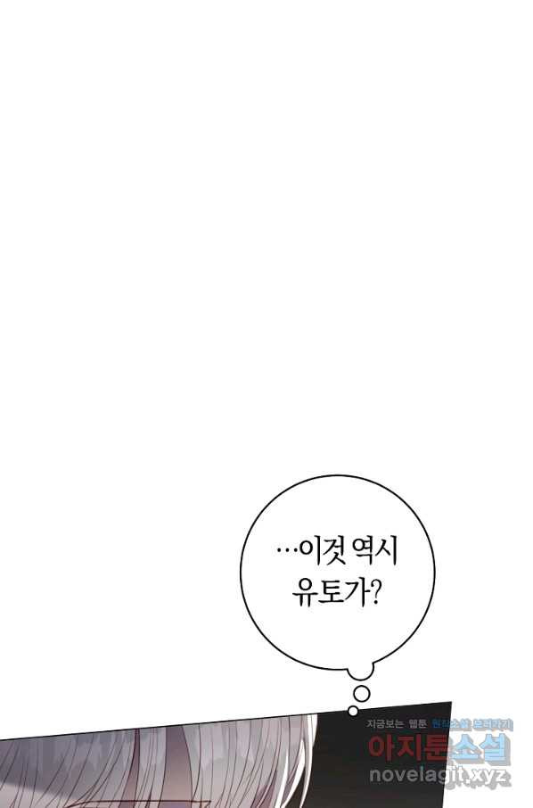 악당의 미학 60화 - 웹툰 이미지 26