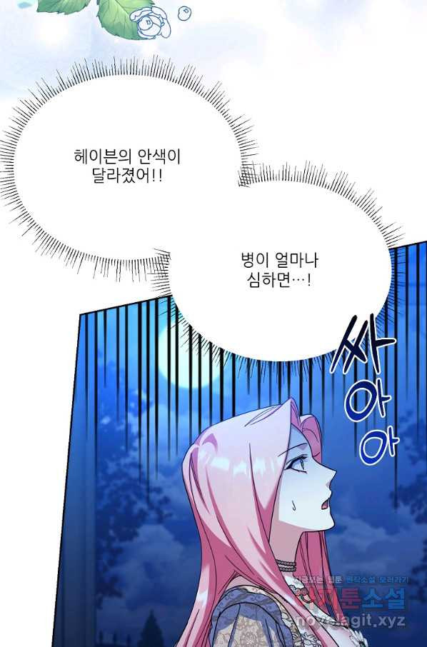 남동생이 꽃길을 강요한다 37화 - 웹툰 이미지 6