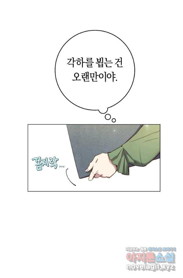 악당의 미학 60화 - 웹툰 이미지 43