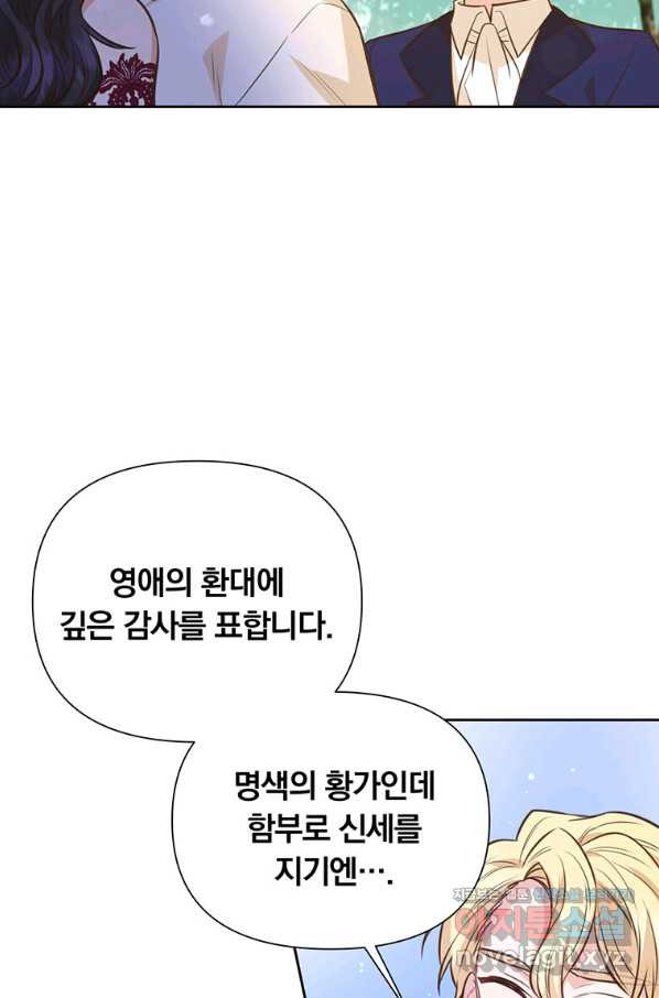 어차피 조연인데 나랑 사랑이나 해 62화 - 웹툰 이미지 52