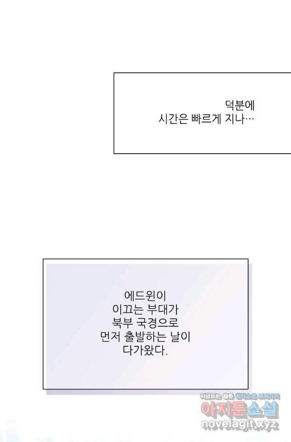 남동생이 꽃길을 강요한다 37화 - 웹툰 이미지 43