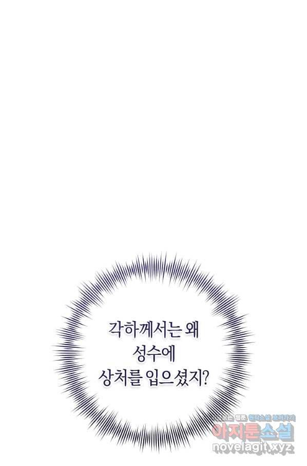 악당의 미학 60화 - 웹툰 이미지 105