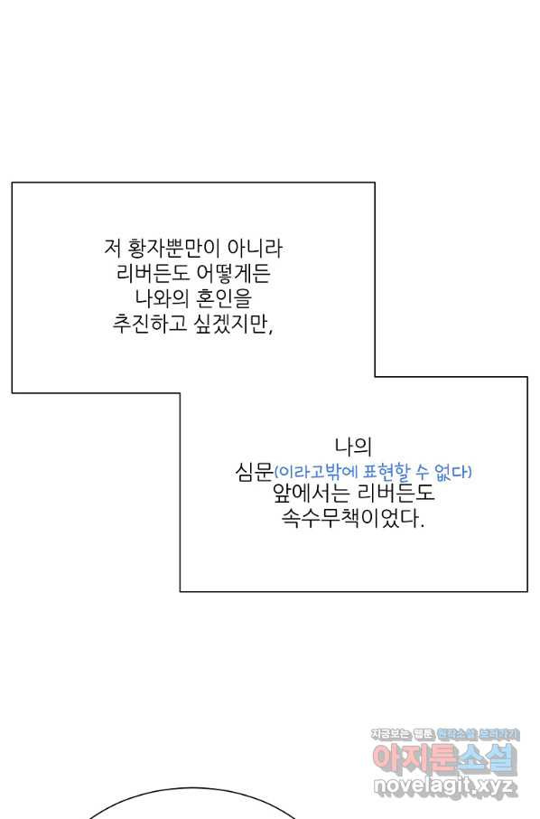 남동생이 꽃길을 강요한다 37화 - 웹툰 이미지 68