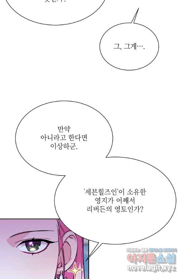 남동생이 꽃길을 강요한다 37화 - 웹툰 이미지 72