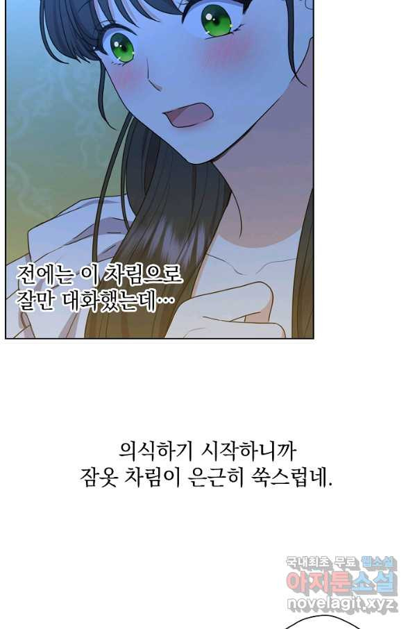 하녀, 여왕이 되다 39화 - 웹툰 이미지 7