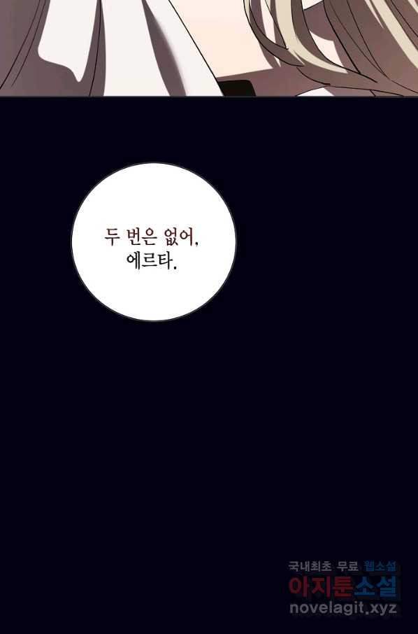 나를 잡아먹지 말아줘 76화 - 웹툰 이미지 25