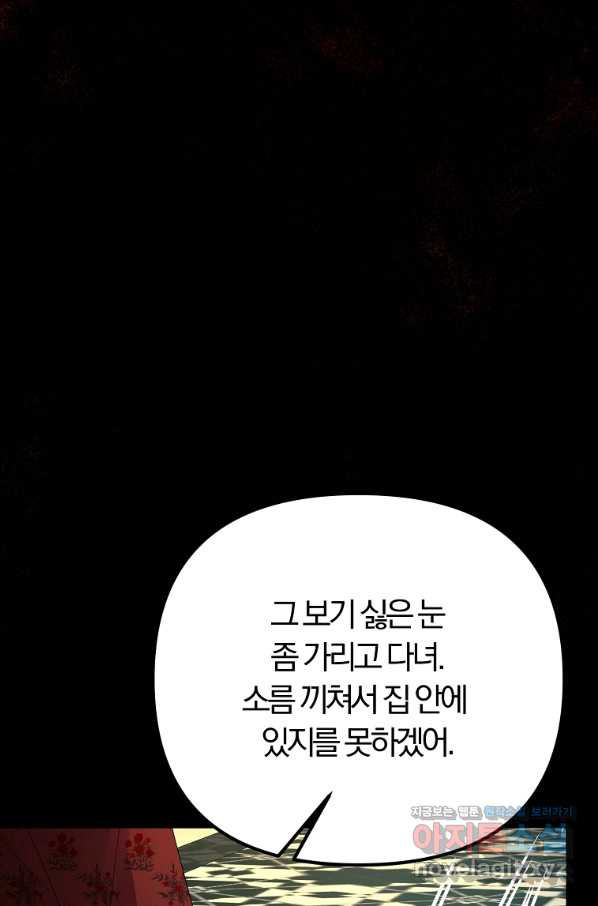 악역인데, 인기가 너무 많다 50화 - 웹툰 이미지 20