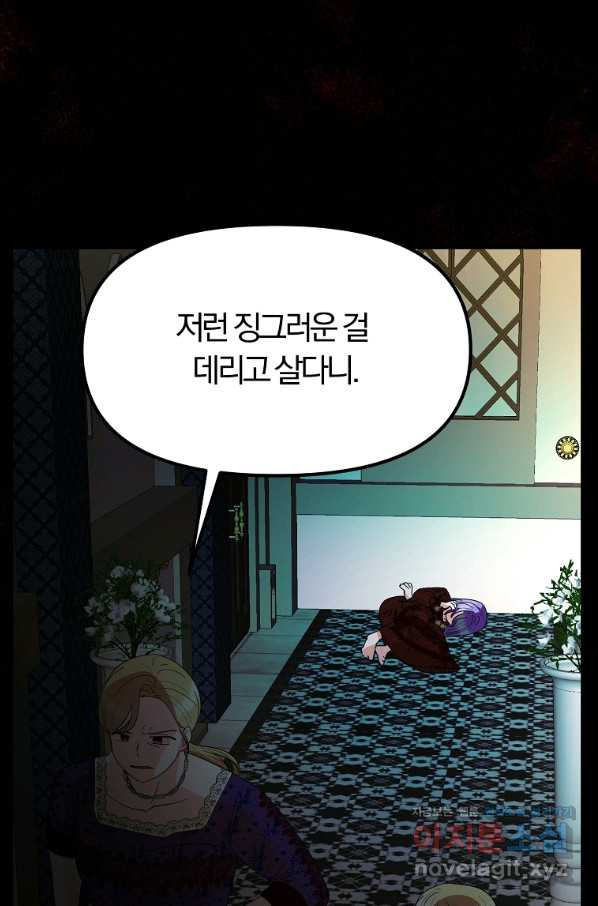 악역인데, 인기가 너무 많다 50화 - 웹툰 이미지 31