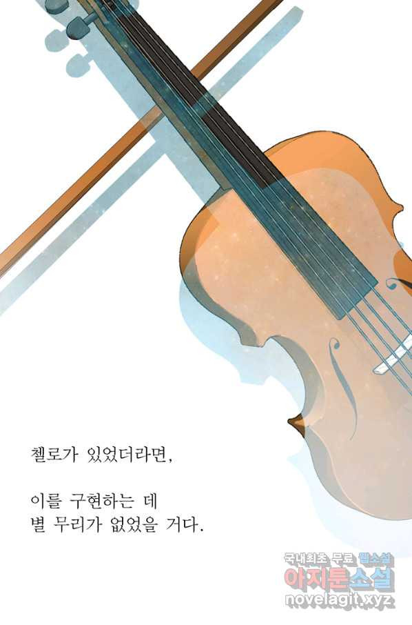 애착 인형 36화 - 웹툰 이미지 57