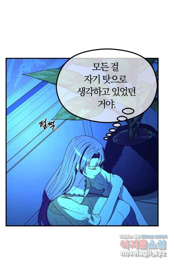 악역인데, 인기가 너무 많다 50화 - 웹툰 이미지 49