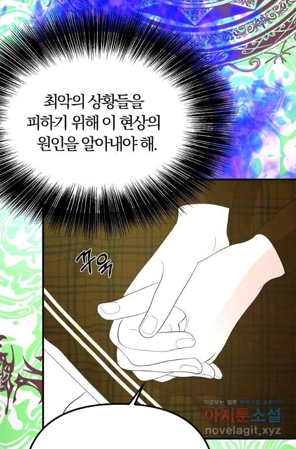 악역인데, 인기가 너무 많다 50화 - 웹툰 이미지 63