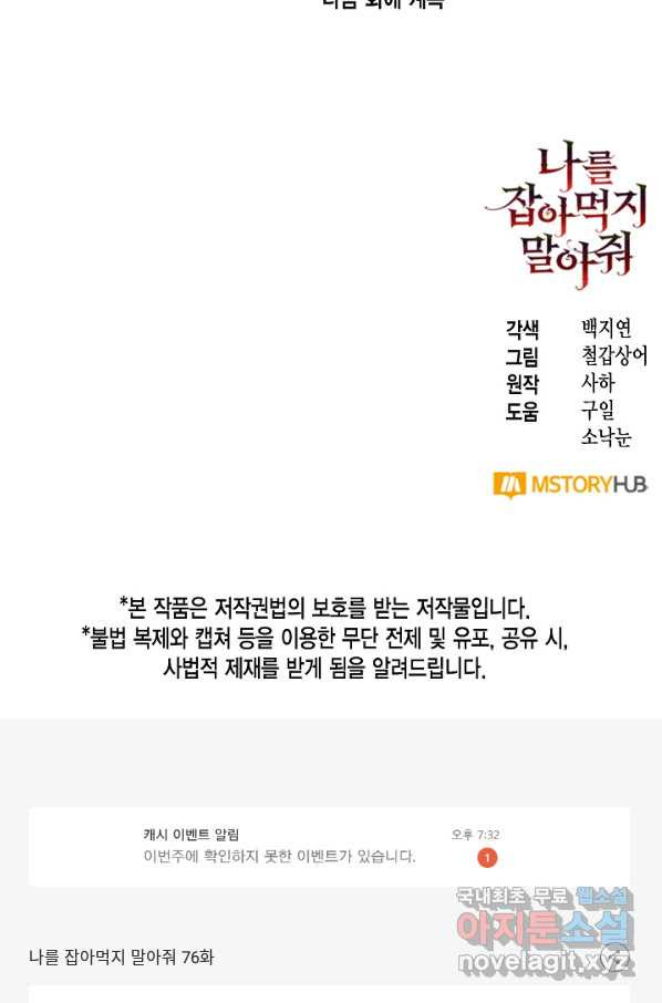 나를 잡아먹지 말아줘 76화 - 웹툰 이미지 105