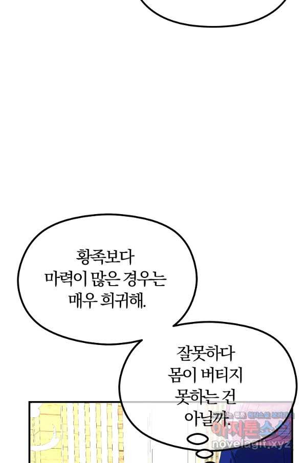 악역인데, 인기가 너무 많다 50화 - 웹툰 이미지 84