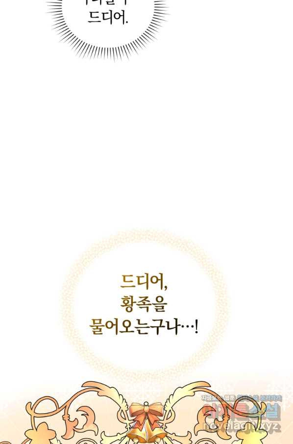 폭군의 유일한 조향사가 되었습니다 58화 - 웹툰 이미지 52