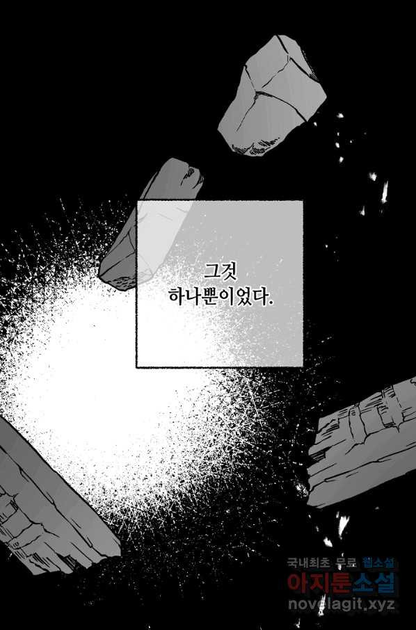 소설 속 악녀 황제가 되었다 121화 - 웹툰 이미지 1