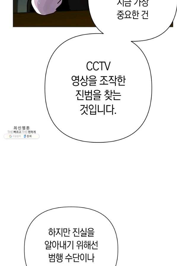 타임룰렛 67화 - 웹툰 이미지 47