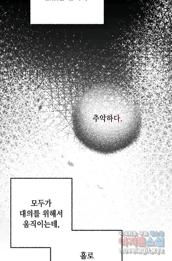 소설 속 악녀 황제가 되었다 121화 - 웹툰 이미지 6