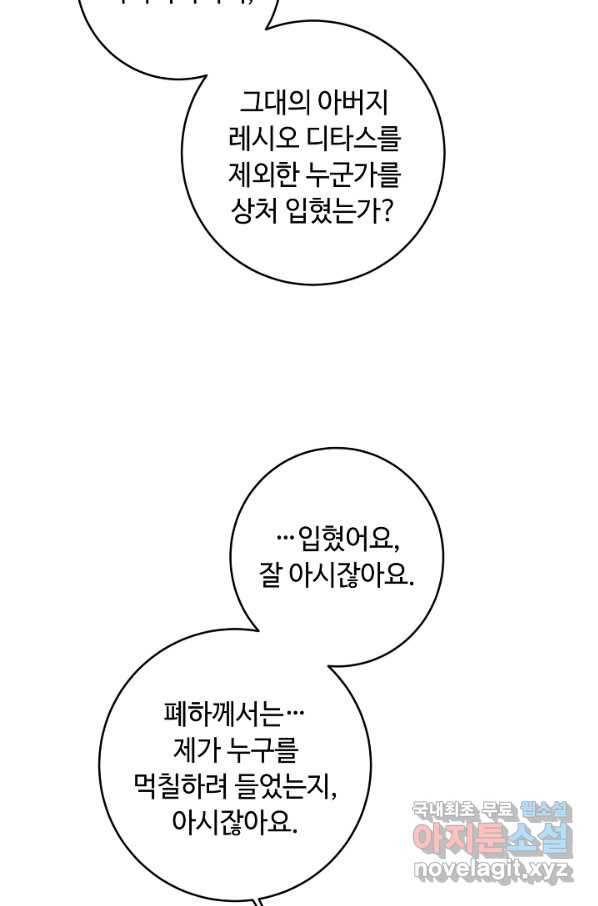 소설 속 악녀 황제가 되었다 121화 - 웹툰 이미지 13