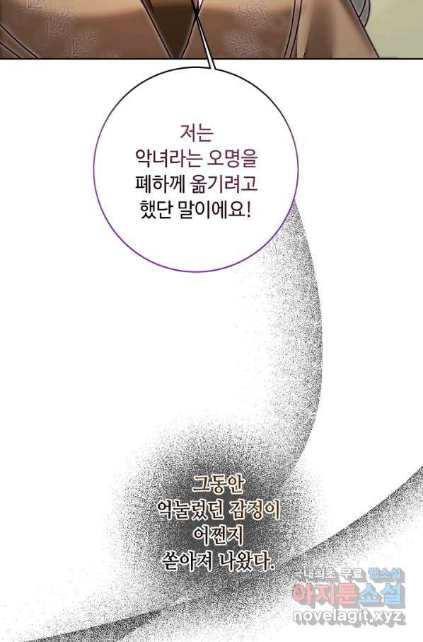 소설 속 악녀 황제가 되었다 121화 - 웹툰 이미지 19