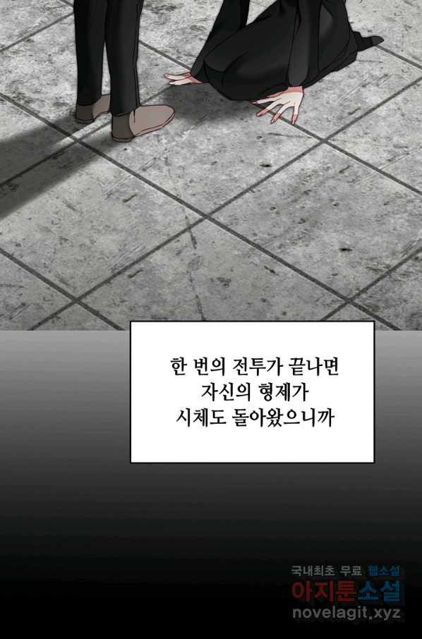 소설 속 악녀 황제가 되었다 121화 - 웹툰 이미지 31