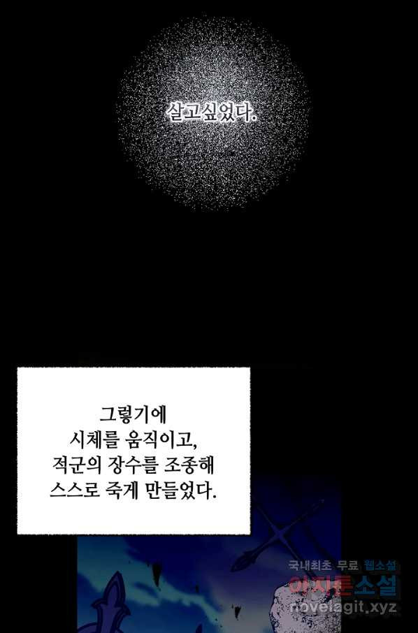 소설 속 악녀 황제가 되었다 121화 - 웹툰 이미지 32