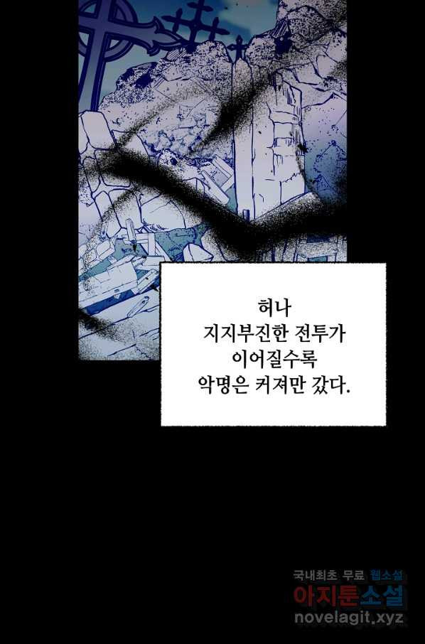 소설 속 악녀 황제가 되었다 121화 - 웹툰 이미지 33