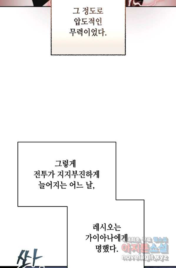 소설 속 악녀 황제가 되었다 121화 - 웹툰 이미지 37