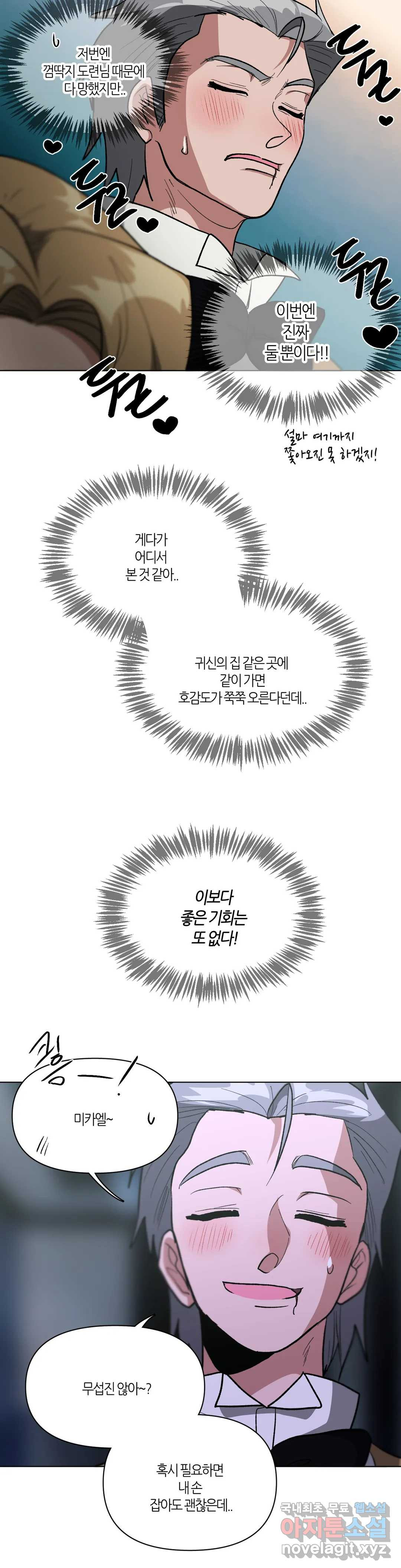 집사랑 91화 숨어든 자와 집사 - 웹툰 이미지 4