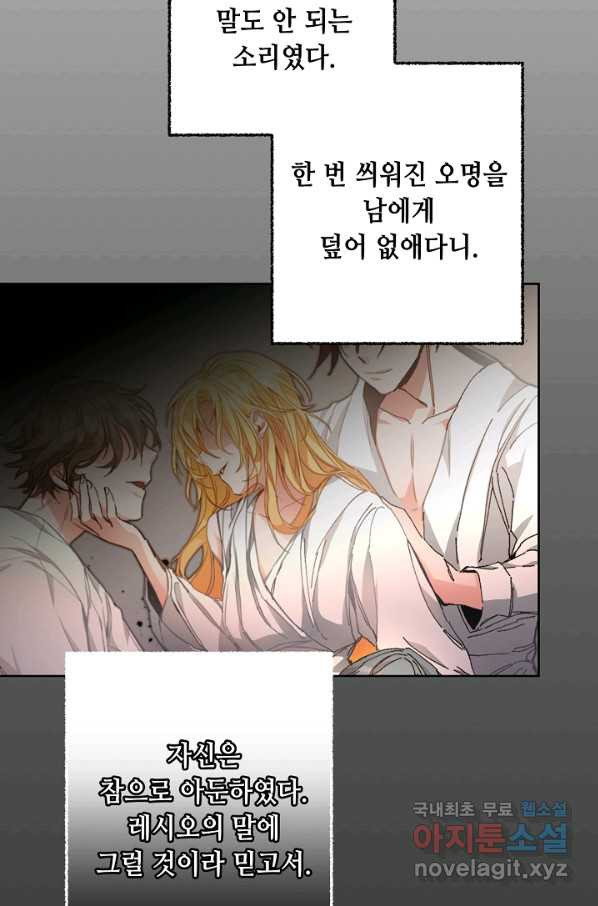 소설 속 악녀 황제가 되었다 121화 - 웹툰 이미지 54