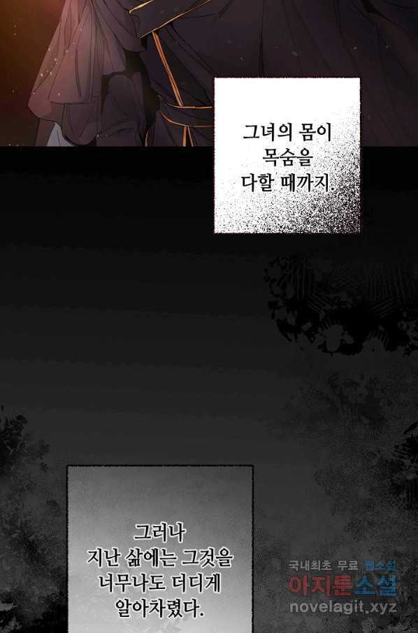 소설 속 악녀 황제가 되었다 121화 - 웹툰 이미지 57