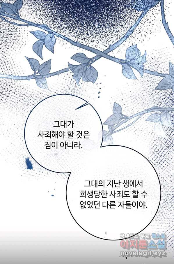 소설 속 악녀 황제가 되었다 121화 - 웹툰 이미지 93